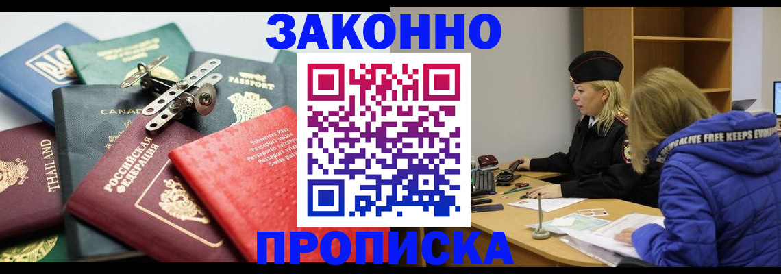 прописка для кредита в Суворове