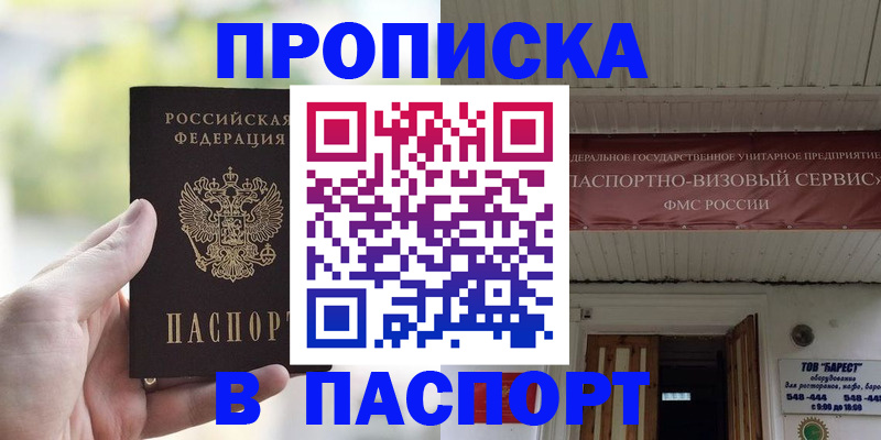 пропишу в квартире в Суворове